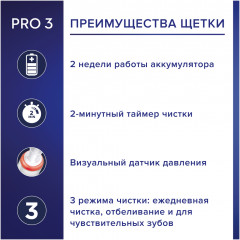 Щётка зубная электрическая «Pro Series 3» - Фото 6
