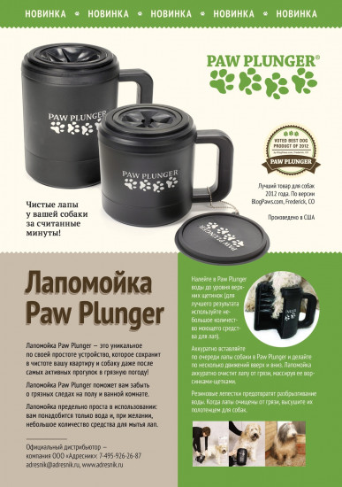 Лапомойка