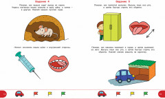 Тесты с логопедом 2-3 года (с наклейками) - Фото 2