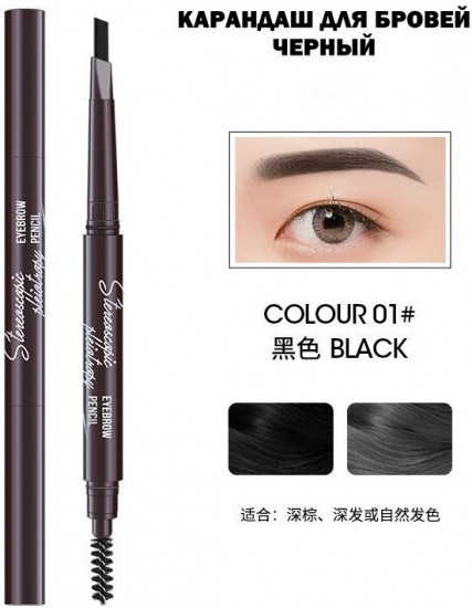 Автоматический карандаш для бровей с щеточкой, оттенок 01 Black