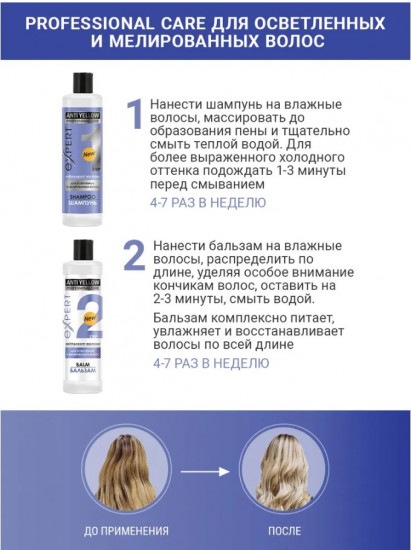 Шампунь для осветленных и мелированных волос «Anti Yellow»