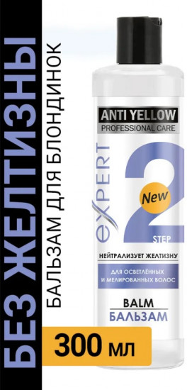 Бальзам для осветленных и мелированных волос «Anti Yellow»