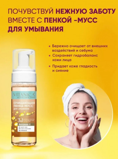 Очищающая пенка-мусс для умывания для нормальной и комбинированной кожи лица