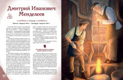 Славные имена России. Мальчики и девочки, прославившие нашу страну - Фото 8