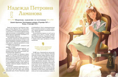 Славные имена России. Мальчики и девочки, прославившие нашу страну - Фото 10