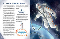 Славные имена России. Мальчики и девочки, прославившие нашу страну - Фото 11