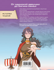 Герои Олимпа. Гера - Фото 2