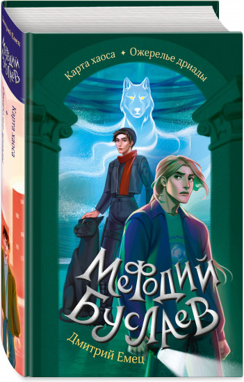Карта хаоса. Ожерелье дриады
