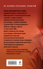 Красная легенда - Фото 2