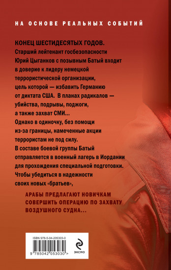 Красная легенда