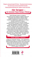 Токийская головоломка - Фото 2