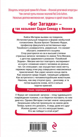Токийская головоломка