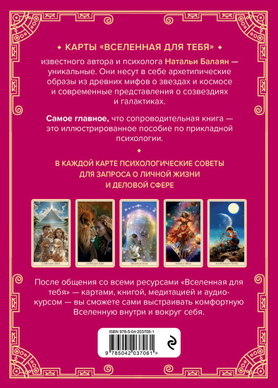 Карты метафорические «Вселенная для тебя»