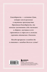 Блокнот благодарности. Красота в каждом мгновении, просто надо научиться ее замечать - Фото 2