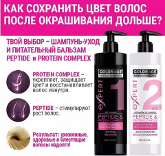 Набор для окрашенный волос «Colorage. Питание и мягкость» - Фото 2