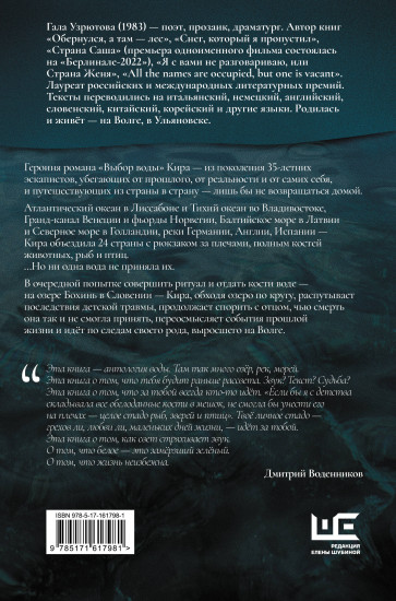 Выбор воды