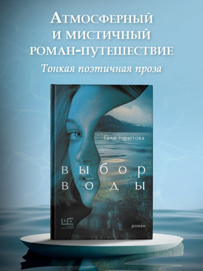 Выбор воды