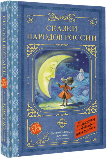 Сказки народов России