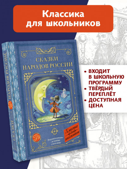 Сказки народов России