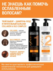 Набор для ослабленных и поврежденных волос «Объем и блеск» - Фото 2