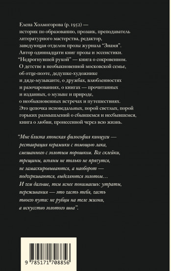 Недрогнувшей рукой