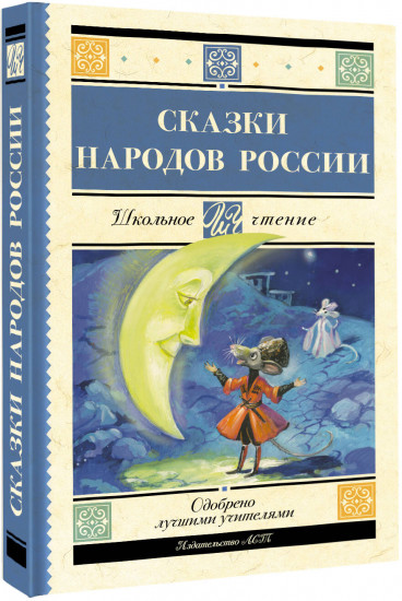Сказки народов России