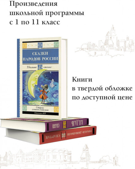 Сказки народов России