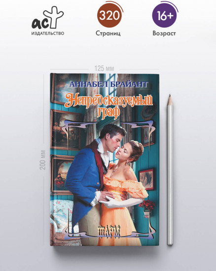 Непредсказуемый граф