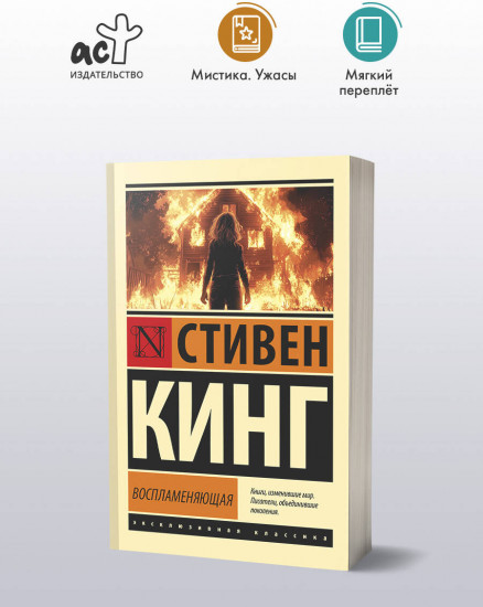Воспламеняющая