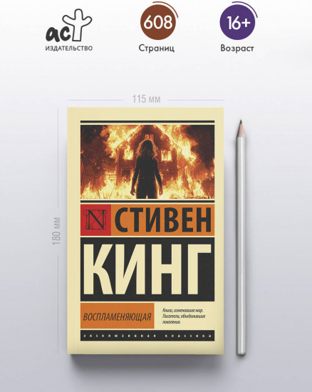 Воспламеняющая