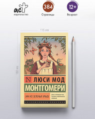 Энн из Зеленых Крыш - Фото 3