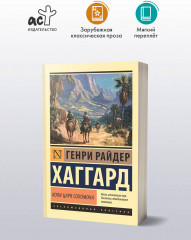 Копи царя Соломона - Фото 2