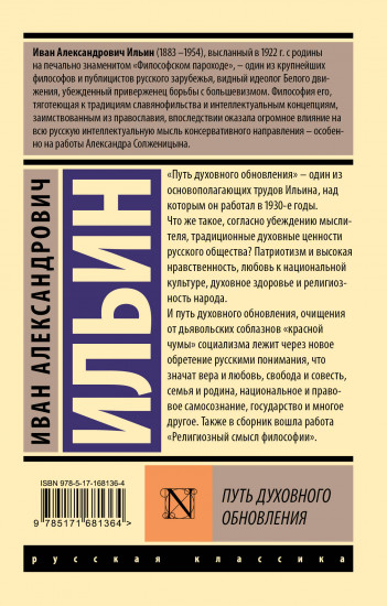 Путь духовного обновления