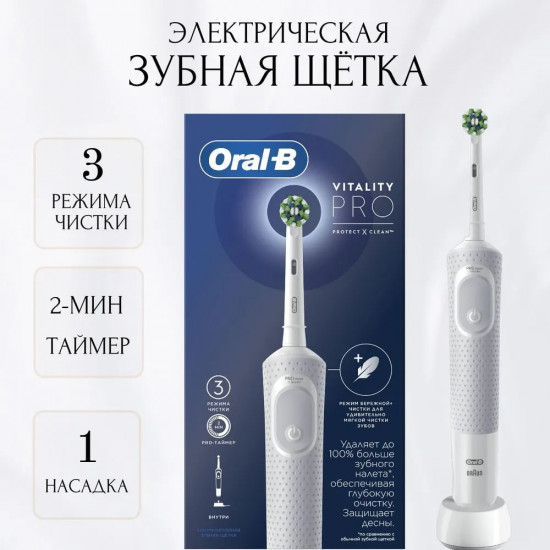 Щётка зубная электрическая «Vitality Pro»