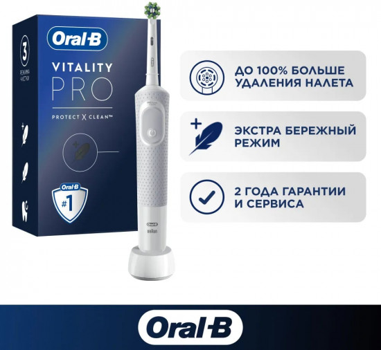 Щётка зубная электрическая «Vitality Pro»