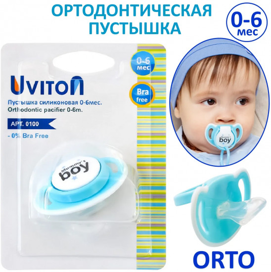 Пустышка для новорожденных ортодонтическая «Mummy`s boy»