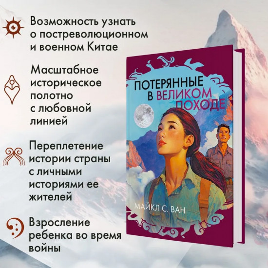 Потерянные в Великом походе