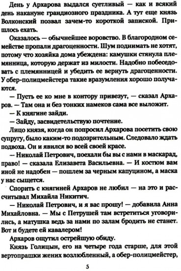 Архаровцы. Пропавшие драгоценности