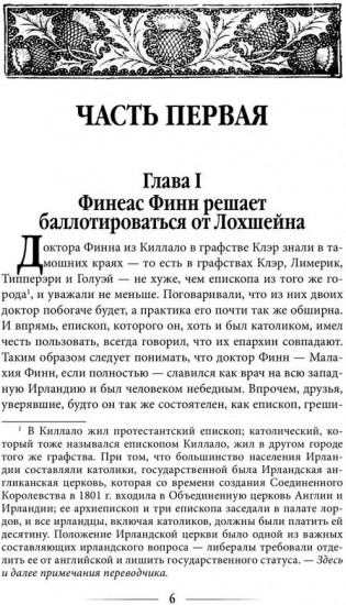 Финеас Финн