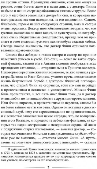 Финеас Финн
