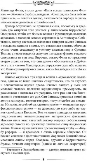 Финеас Финн
