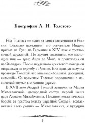 Война и мир. Кратко. Биография автора романа, крылатые фразы и цитаты - Фото 1