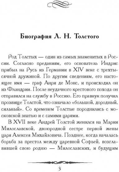 Война и мир. Кратко. Биография автора романа, крылатые фразы и цитаты