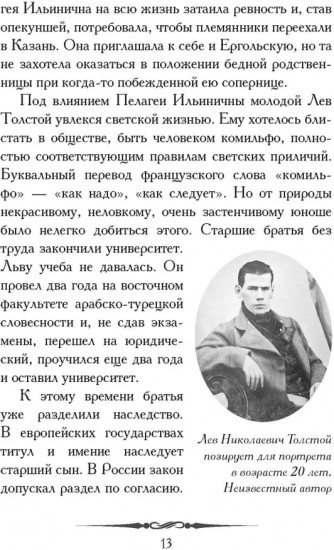Война и мир. Кратко. Биография автора романа, крылатые фразы и цитаты