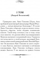 Война и мир. Кратко. Биография автора романа, крылатые фразы и цитаты - Фото 4