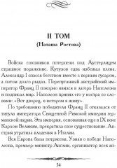 Война и мир. Кратко. Биография автора романа, крылатые фразы и цитаты - Фото 6