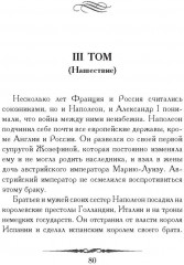 Война и мир. Кратко. Биография автора романа, крылатые фразы и цитаты - Фото 8