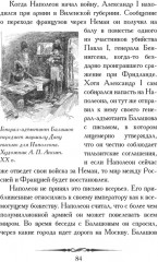 Война и мир. Кратко. Биография автора романа, крылатые фразы и цитаты - Фото 9