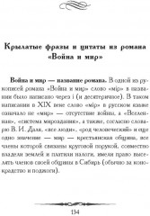 Война и мир. Кратко. Биография автора романа, крылатые фразы и цитаты - Фото 10