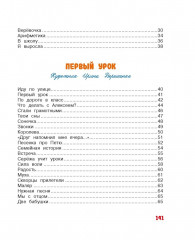 В школу. Стихи для детей - Фото 2